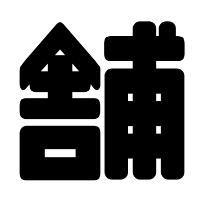 舗装工事のイメージ