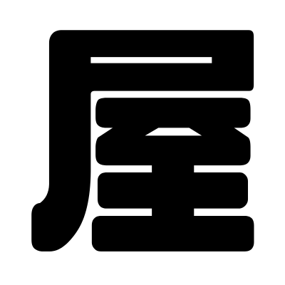 屋根工事のイメージ