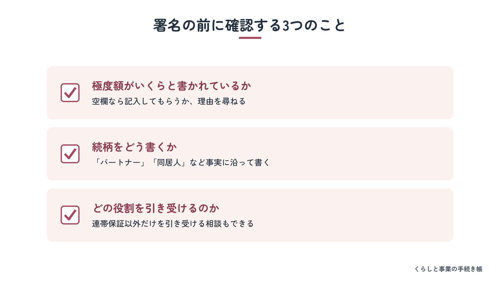 身元保証書に署名する前に確認する3点を示した図解